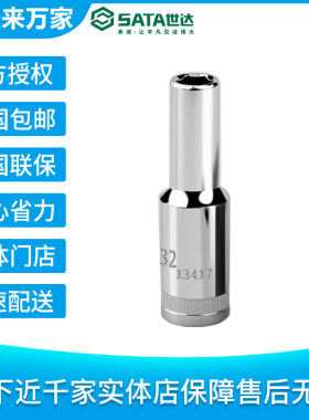 世达12.5mm系列6角长套筒15mm 13406|未来万家