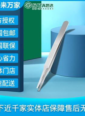 世达宽头长镊子175mm 03152 | 未来万家