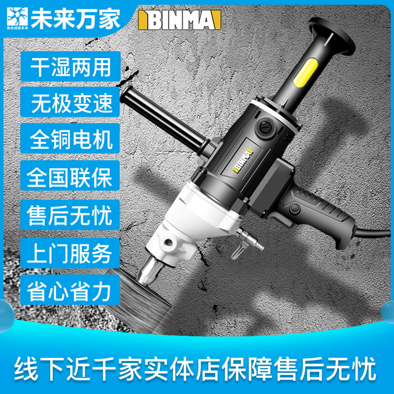 賓馬水鉆機(jī)鉆孔機(jī)手持臺式水轉(zhuǎn)打孔打洞器電動打開孔機(jī)未來萬家