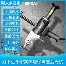 Вода установка 宾马水钻机钻孔机手持台式水转打孔打洞器电动打开孔机未来万家