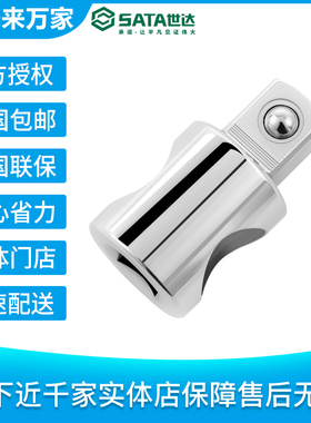 世达10mm系列三用接头(3/8