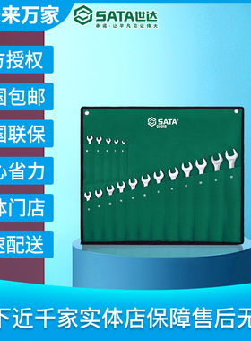 6920694311746 世达新型全抛光两用扳手17件套 08018|世达