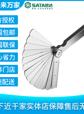 世达塞尺0.05-1.00mm14件套 09401 | 未来万家
