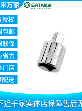 世达10mm系列转接头3/8