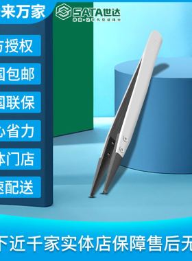 世达防静电尖头/宽头/弯头镊子130mm 03161/03162/03163|未来万家