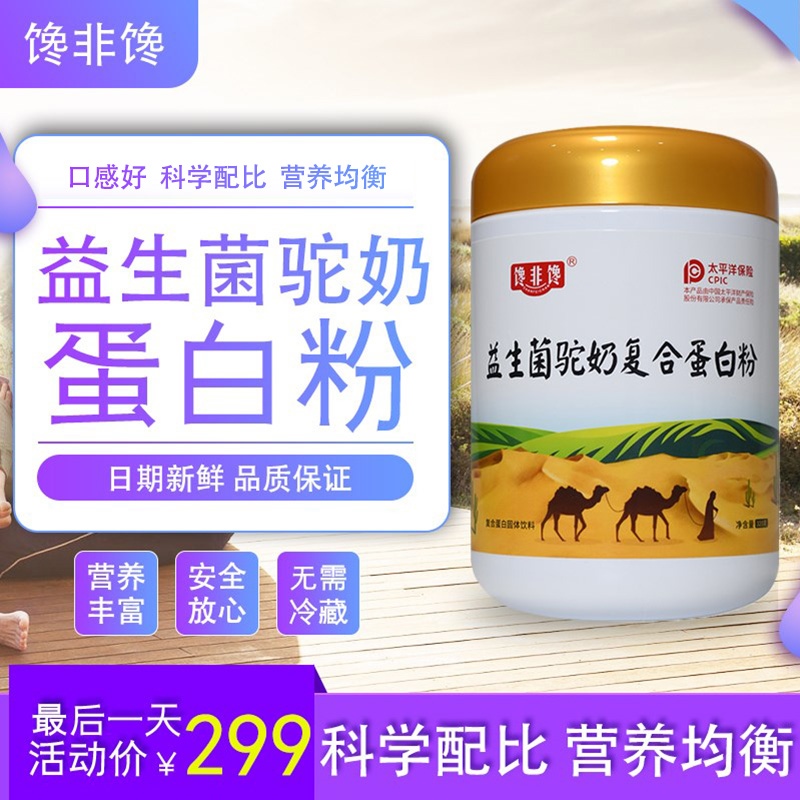 馋非馋益生菌驼奶粉蛋白质粉儿童中老年人女性高钙乳清蛋白营养粉