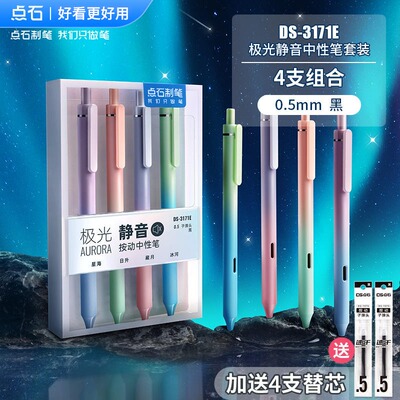 学生用按动中性笔点石静音速干