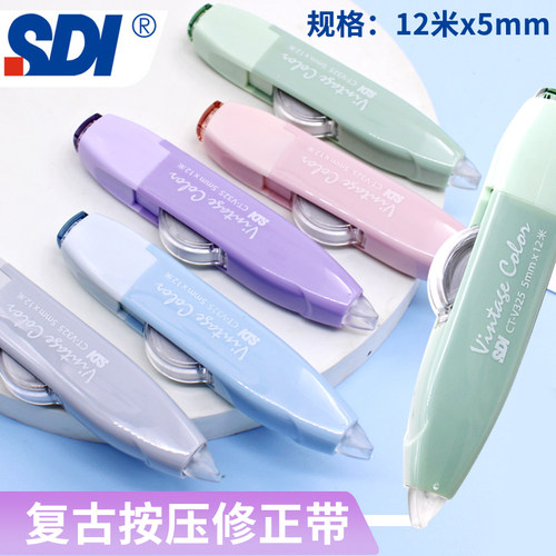 SDI手牌修正带复古色改正带替芯