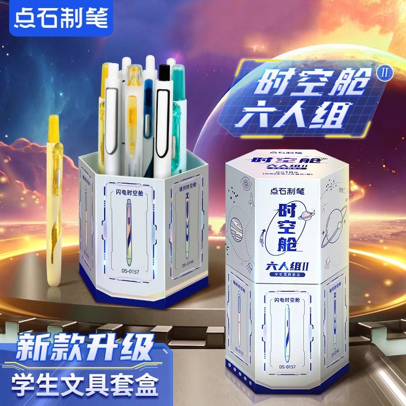 点石按动双珠速干时空舱中性笔