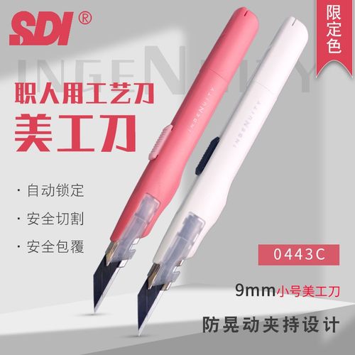 手牌SDI美工刀不晃动30度工艺刀