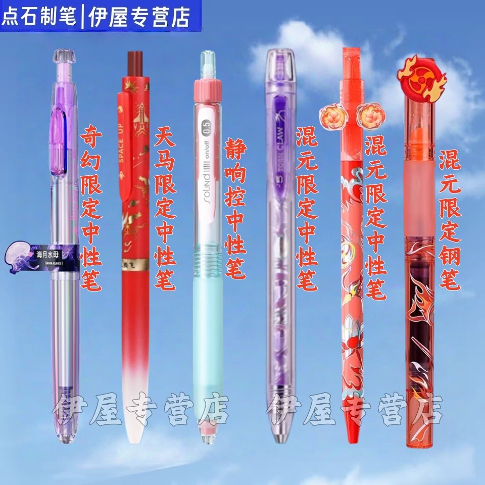 点石制笔限定混元时空舱中性笔奇幻深海舱天马行空组合高颜值学生用太空舱速干刷题笔静响控混元练字钢笔套装,文具电教/文化用品/商务用品,中性笔,淘宝优惠券,粉丝福利购,淘宝优惠卷