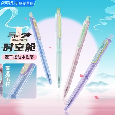 点石寻梦时空舱静音速干刷题笔