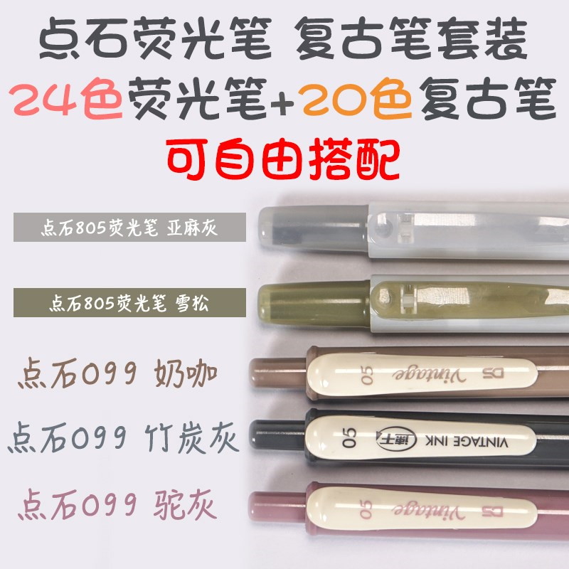 点石中性笔可爱荧光笔组合套装创意文具卡通小清新学生用笔网红笔签字笔办公用品学生用少女心文具ins冷淡风