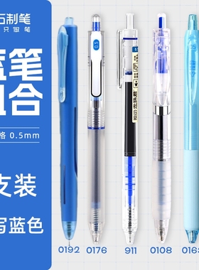 蓝笔组合点石制笔时空舱按动中性笔太空仓标记批改速干子弹头走珠笔学生刷题书写办公签字蓝色软握胶针管头