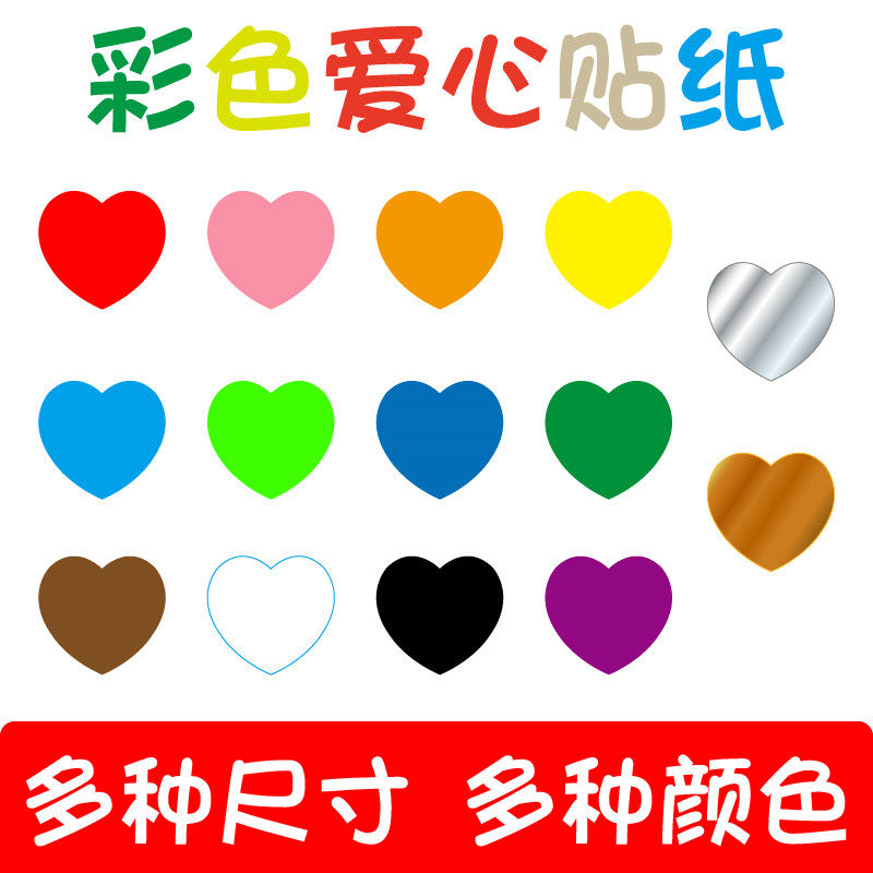 大号红爱心贴纸 love中国红心装饰贴可手写字 儿童幼儿园奖励贴纸贴画