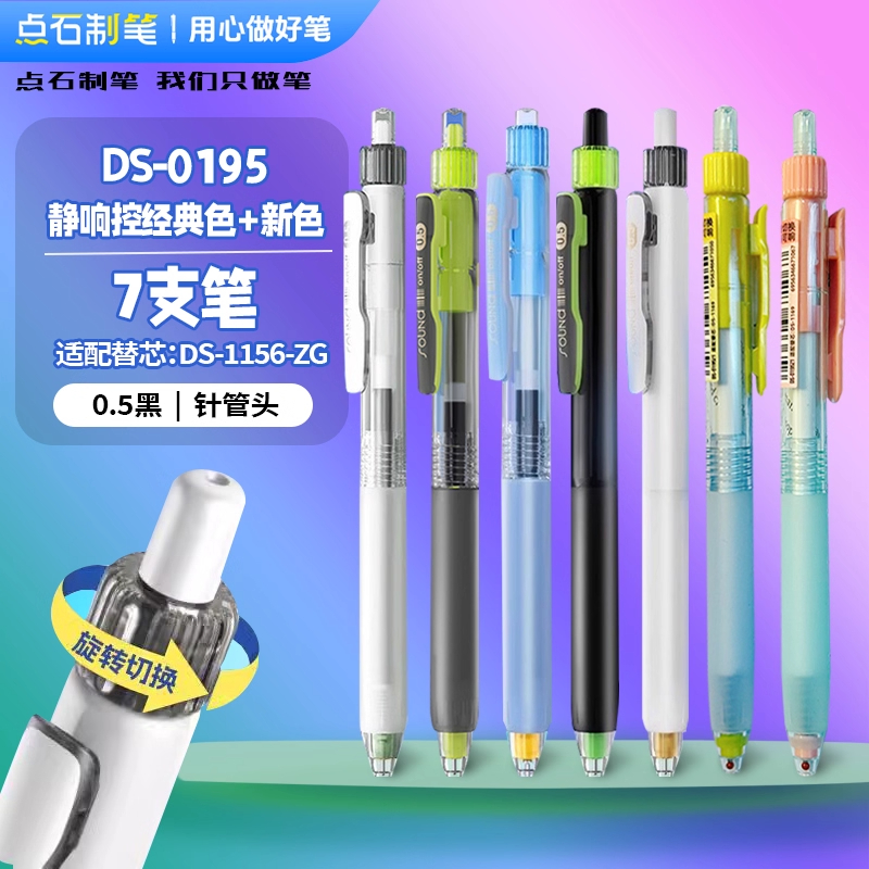 点石静响控中性笔双珠速干笔芯