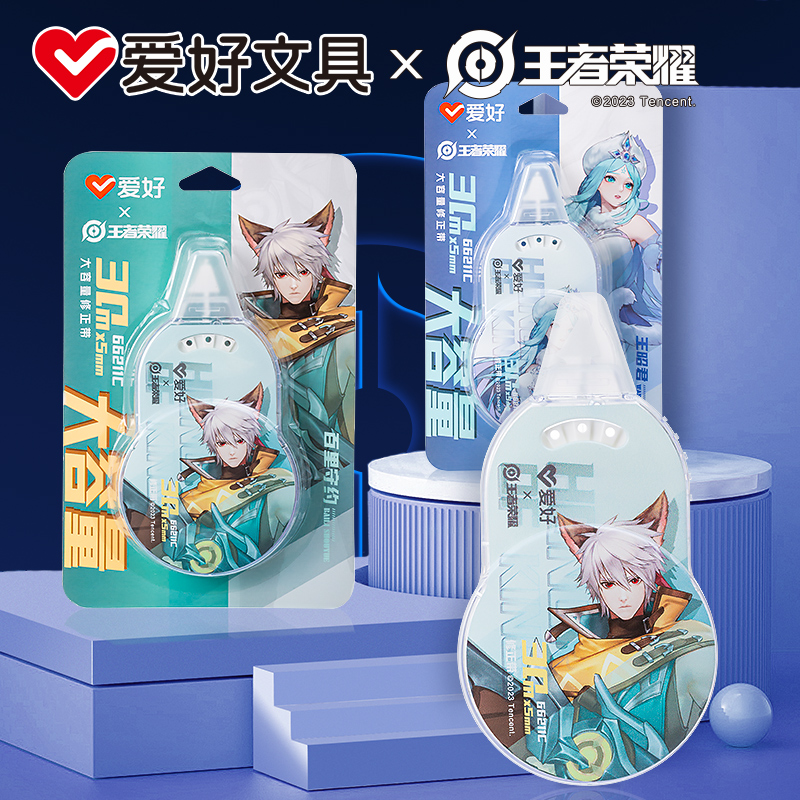 爱好修正带大容量30米王者荣耀