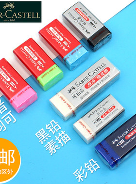 德国辉柏嘉橡皮擦蓝色超净无碎屑绘图橡皮素描设计绘画彩铅橡皮蓝色洁净橡皮美术绘画橡皮擦可擦彩铅橡皮