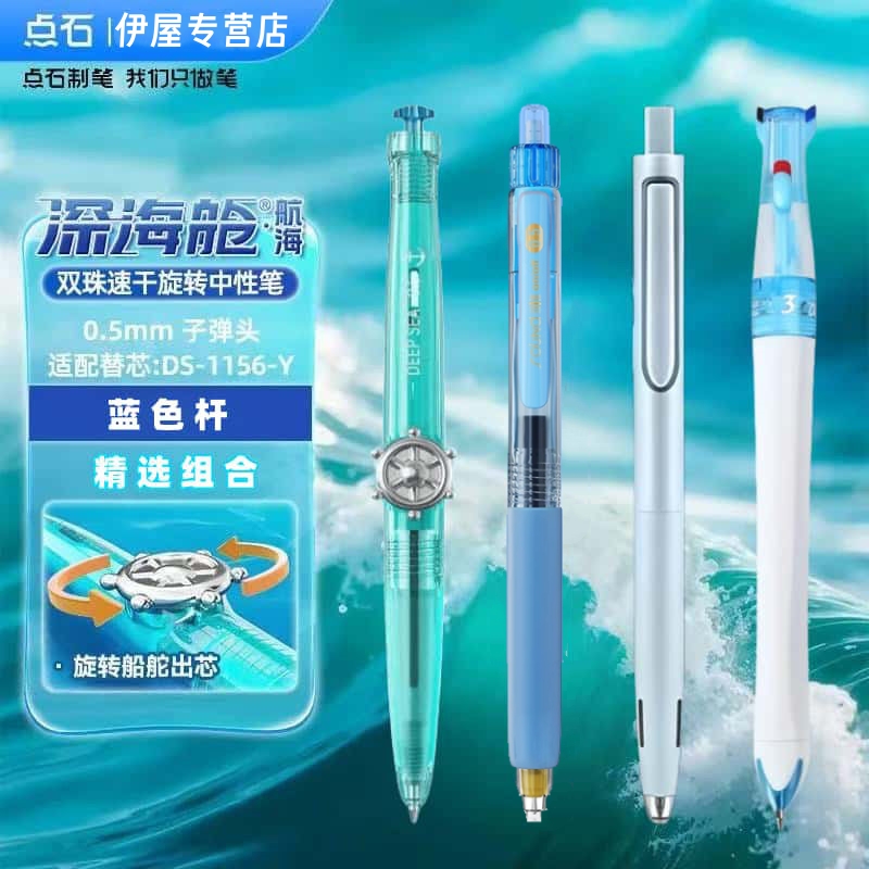 航海巡航玩转时空舱中性笔组合