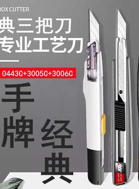 台湾SDI手牌3006C金属合金专业工艺美工刀雕刻贴膜壁纸墙纸切割美术小号30°尖角刀片不晃动0443手工DIY刀具
