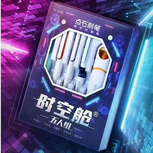 点石时空舱夜航者套装中性笔荧光笔组合黑科技五人组套盒太空仓全系按动签字笔办公学生考研静音碳素笔礼盒装