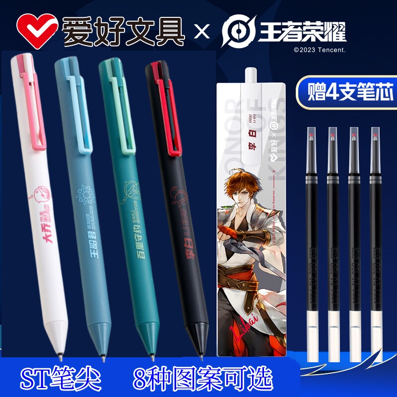 爱好王者荣耀联名限定笔st笔尖按动笔中性笔黑色签字笔盒子笔小学初高中生刷题笔考试专用水笔圆珠碳素笔套装