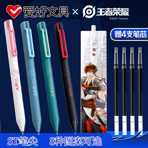 爱好按动限定王者荣耀联名中性笔