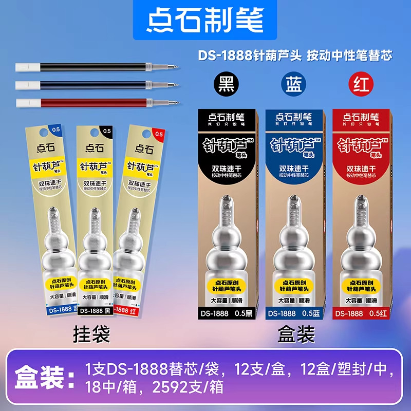 点石制笔针葫芦尖按动中性笔替芯图片