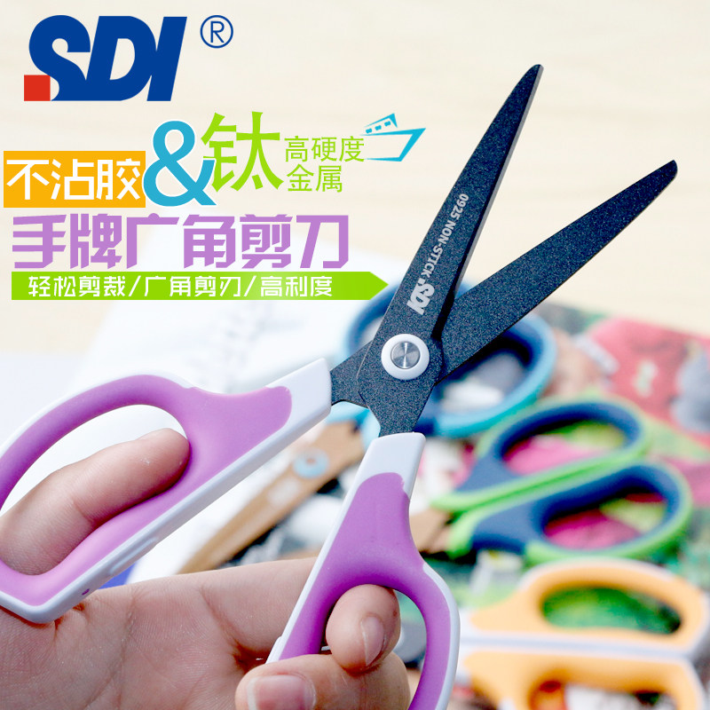 台湾SDI手牌手工剪纸剪刀家用厨房剪刀学生儿童安全办公剪刀镀氟不粘胶 镀钛高硬度大号美工剪刀