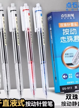 点石911静音按动直液式走珠笔双珠顺滑全针管中性笔速干大容量学生用考试碳素黑刷题笔红蓝色水笔办公签字笔