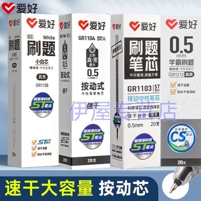 爱好中性笔替芯速干刷题按动笔芯