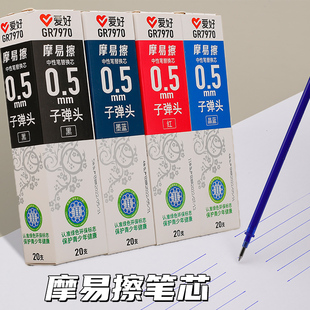 爱好热可擦笔笔芯拔帽替芯摩易擦魔力擦晶蓝色黑色中性笔热可搽摩磨魔易擦可擦盒装0.5mm子弹头插杆盖帽替芯