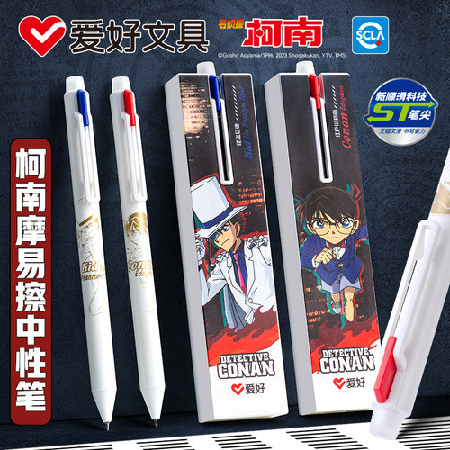 爱好按动摩易擦柯南热可擦中性笔