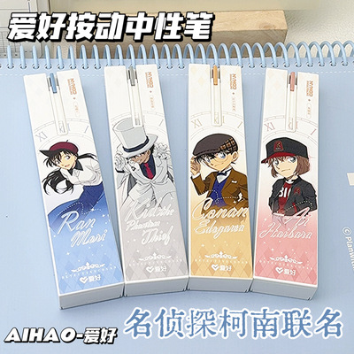 爱好名侦探柯南联名笔按动中性笔