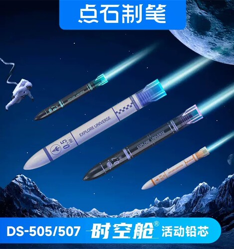 点石自动铅笔芯可爱时空舱火箭筒