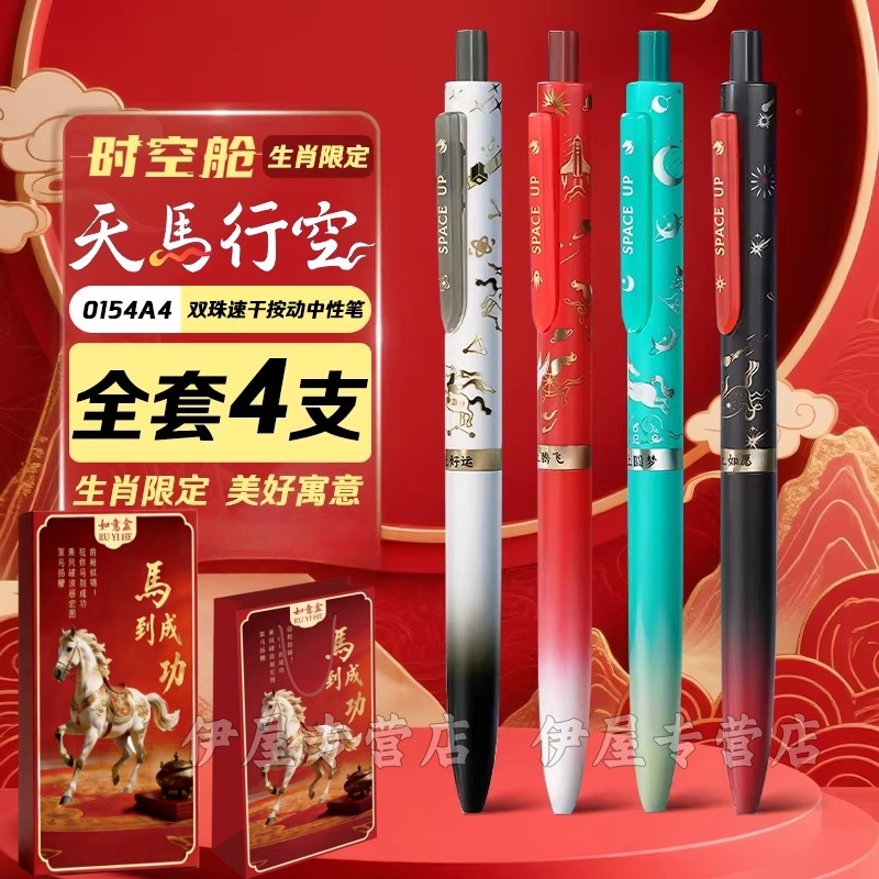 【新款生肖限定】点石制笔时空舱天马行空马年限定双珠速干中性笔按动静音黑科技中小学生刷题考试黑笔0154A4,文具电教/文化用品/商务用品,中性笔,淘宝优惠券,粉丝福利购,淘宝优惠卷