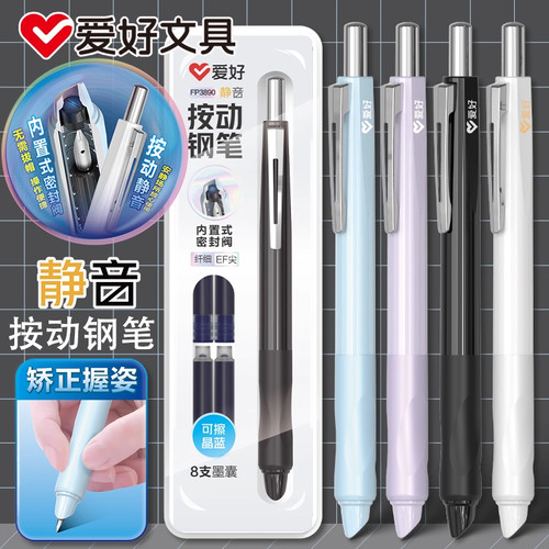 爱好按动娇资钢笔EF尖按压式刚笔