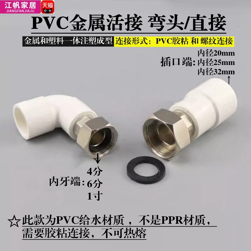 PVC金属内丝活接弯头螺母