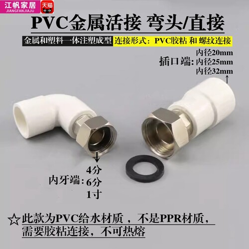 PVC金属内丝活接弯头螺母