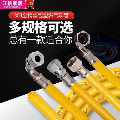 304不锈钢包覆燃气管天然气软管