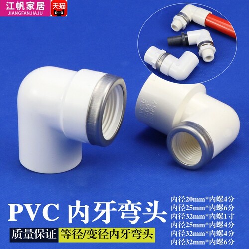 PVC内螺弯头水管接头配件