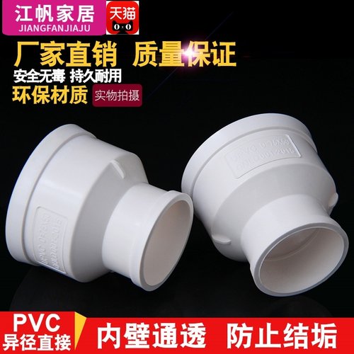 PVC排水管同心大小头异径