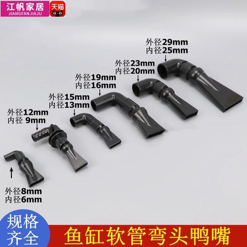 鱼缸万向鸭嘴喷头软管鸭嘴