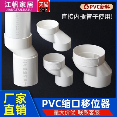 PVC缩口偏心移位器5075排水管移位地漏偏心器偏置1.5 2.5 5下插管