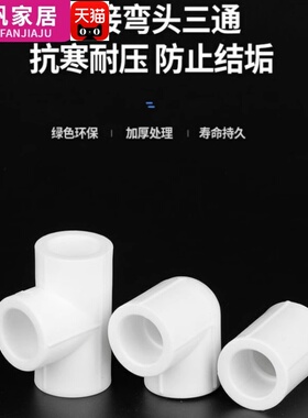ppr水管配件4分20 6分25自来水管内丝弯头热熔管三通管件热熔接头