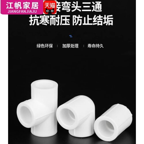 ppr水管大全热熔直接弯头三通