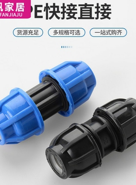 塑料水管防漏水活接pe管快速接头4分6分1寸32 40 50 63 75 90 110