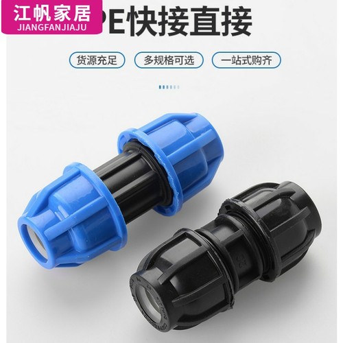 塑料水管活接pe快速4分