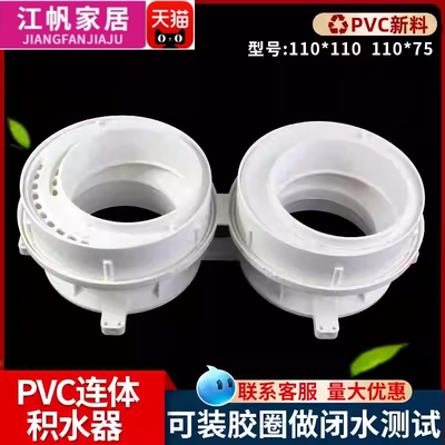 止水节连体防漏宝pvc套筒积水器