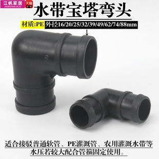 灌溉水带弯头接头花园软管宝塔弯头塑料软水管直角接头L型对接